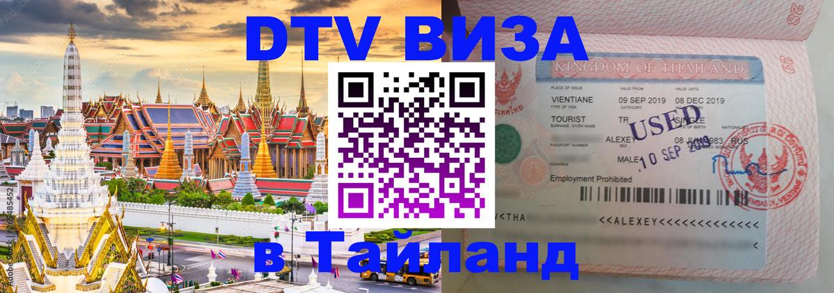 Цены на DTV визу в Таиланд — пакеты услуг, достаточно даже паспорта - 18.11.2025 